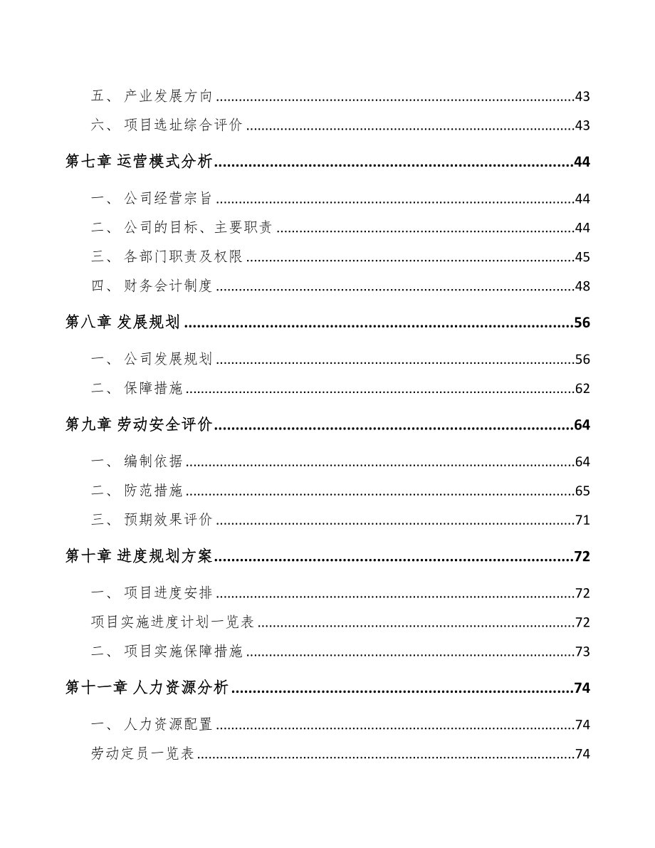 安顺金属切削机床项目可行性研究报告(DOC 83页)_第3页