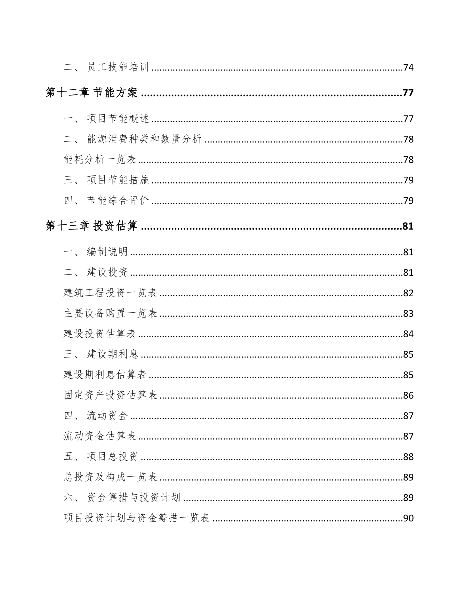 安顺金属切削机床项目可行性研究报告(DOC 83页)_第4页