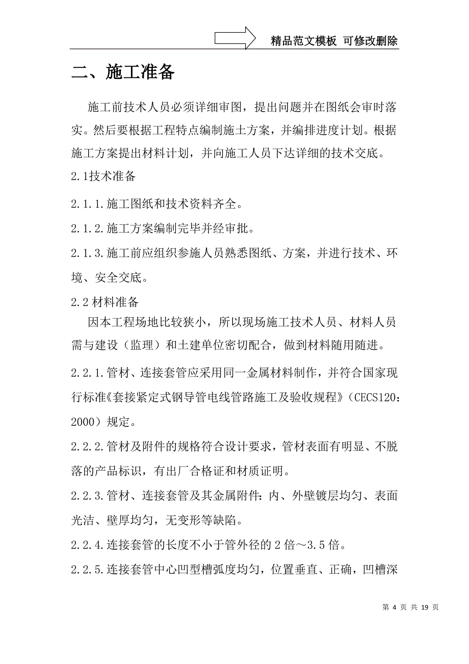 景观照明施工方案汇总_第4页