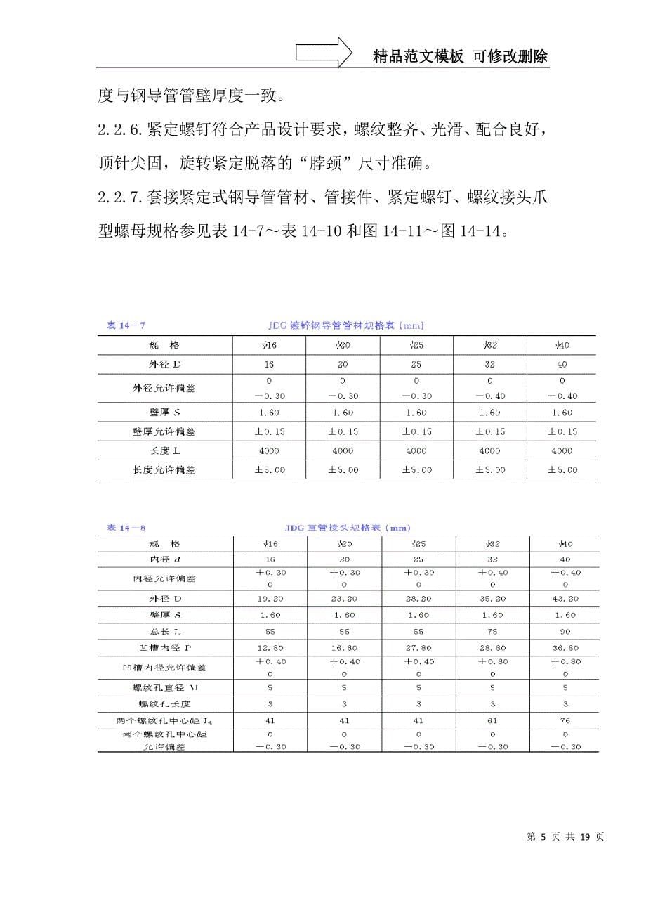 景观照明施工方案汇总_第5页