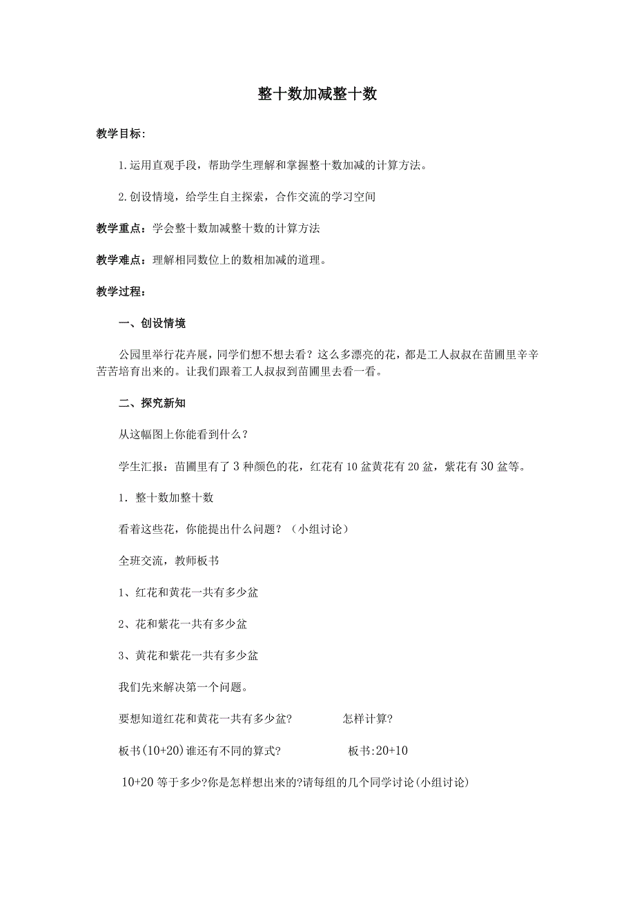 一年级数学下册《整十数加减整十数》_第1页