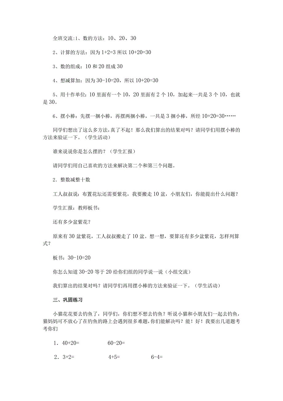 一年级数学下册《整十数加减整十数》_第2页