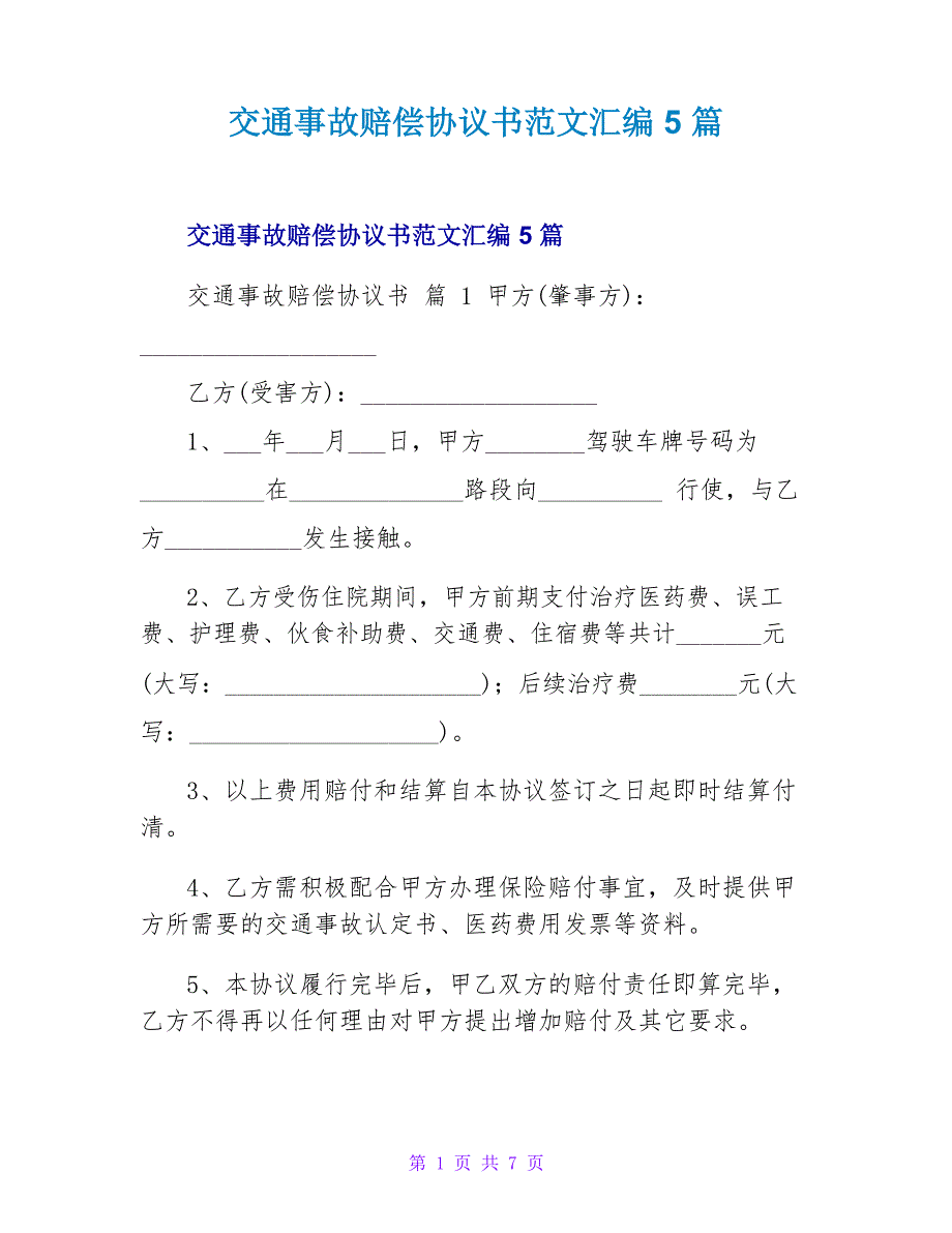 交通事故赔偿协议书范文汇编5篇_第1页