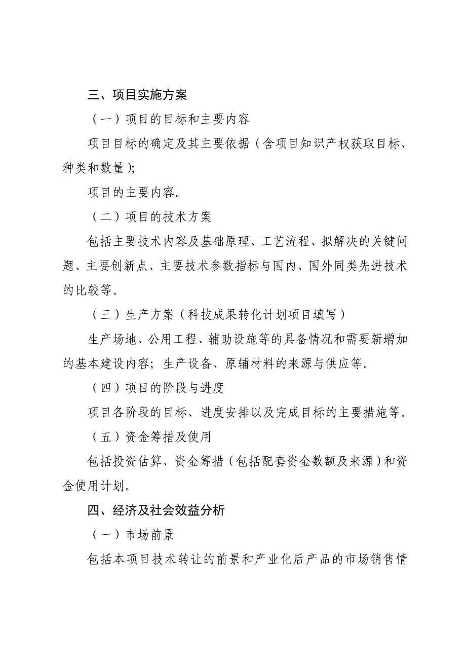 海珠区科技计划项目可行性报告编制提纲_第2页