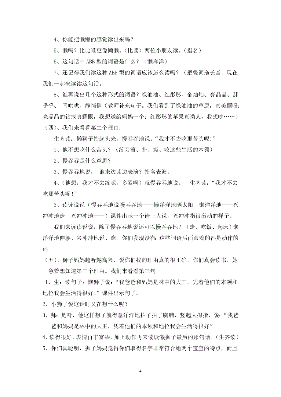 两只小狮子教学案例.doc_第4页