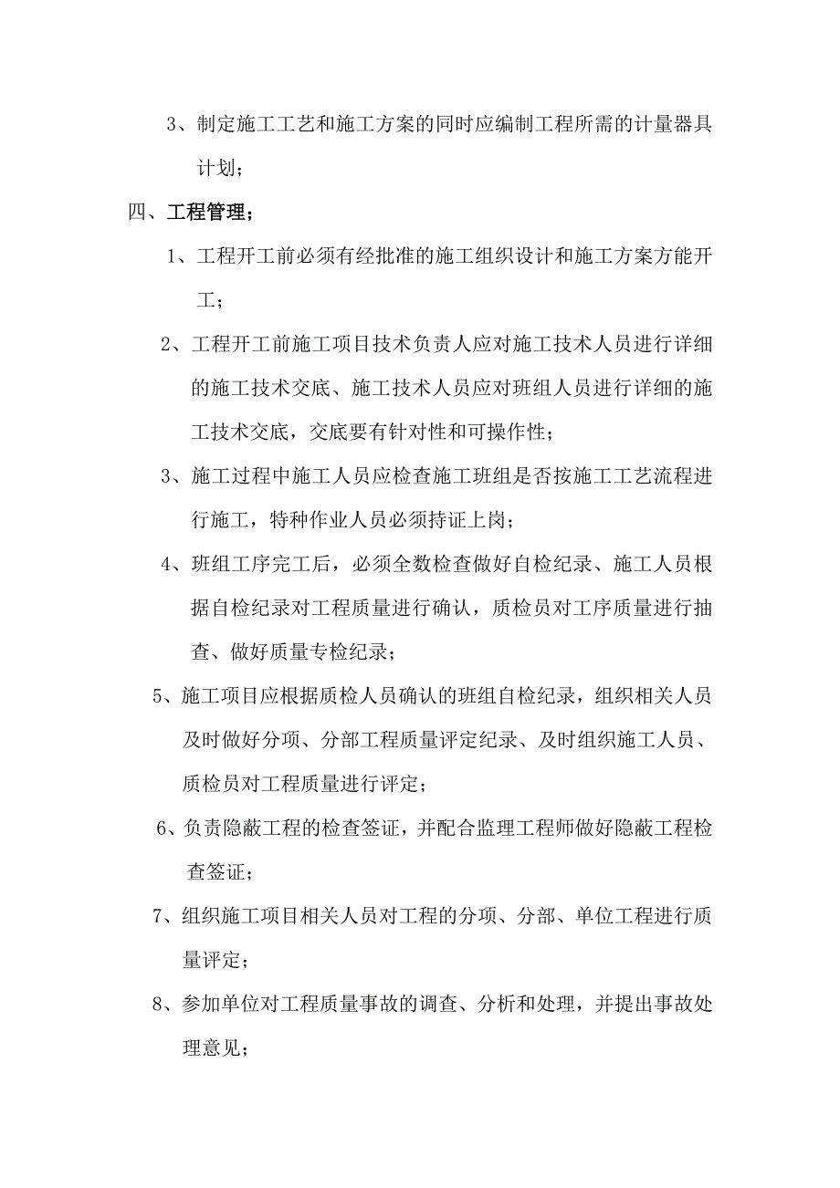 重庆建工集团部MDI一体化项目管理总部 质量管理制度_第2页