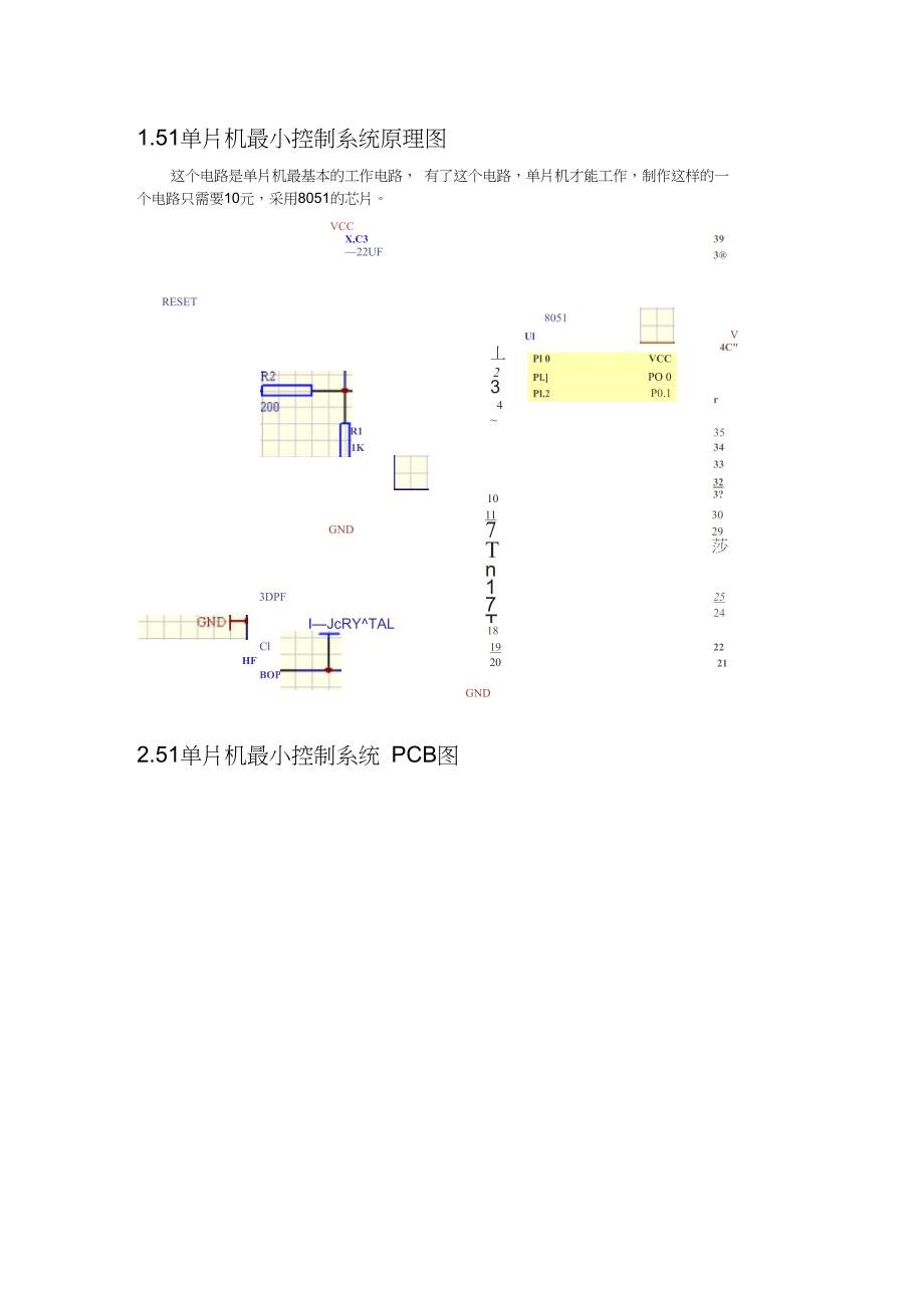 (完整word版)51单片机最小系统原理图与pcb图_第1页