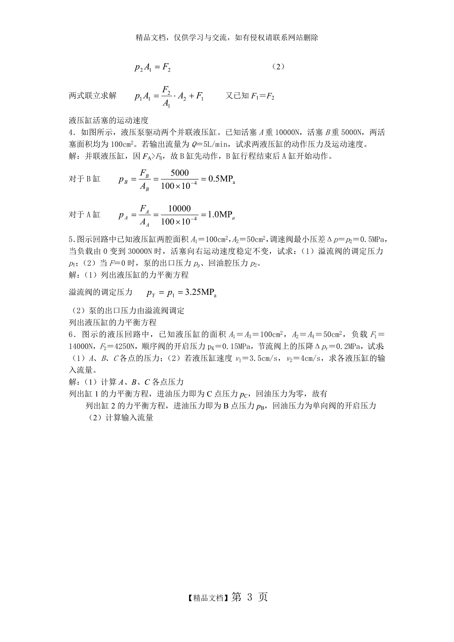 液压气动作业答案2_第3页