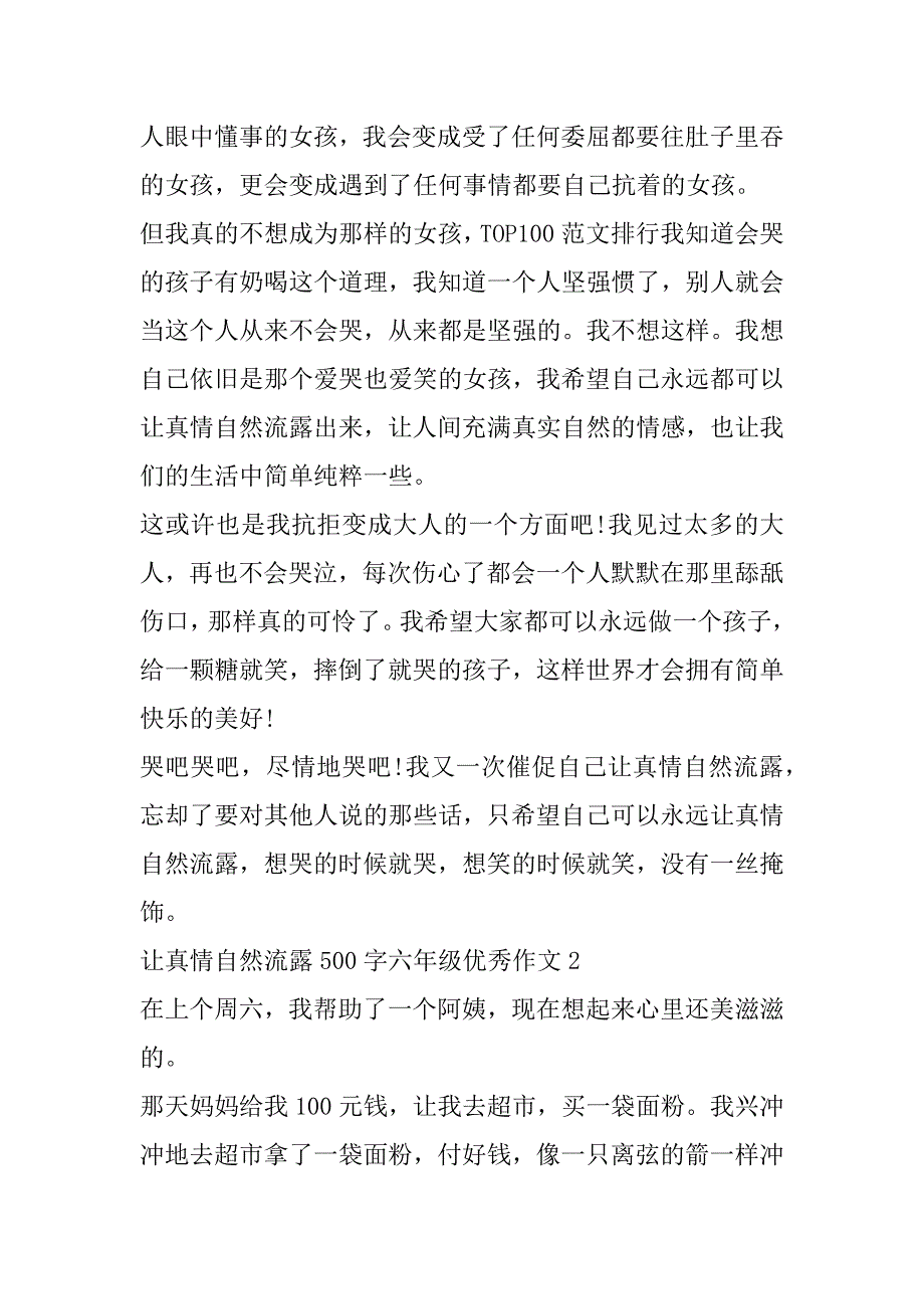 2023年让真情自然流露500字六年级优秀作文合集（完整）_第2页