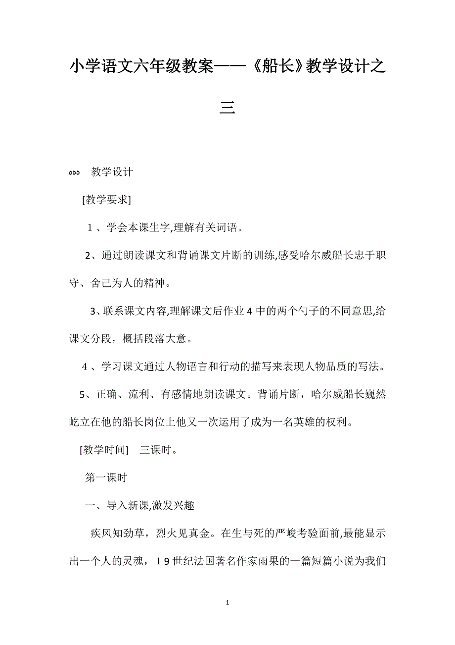 小学语文六年级教案船长教学设计之三_第1页