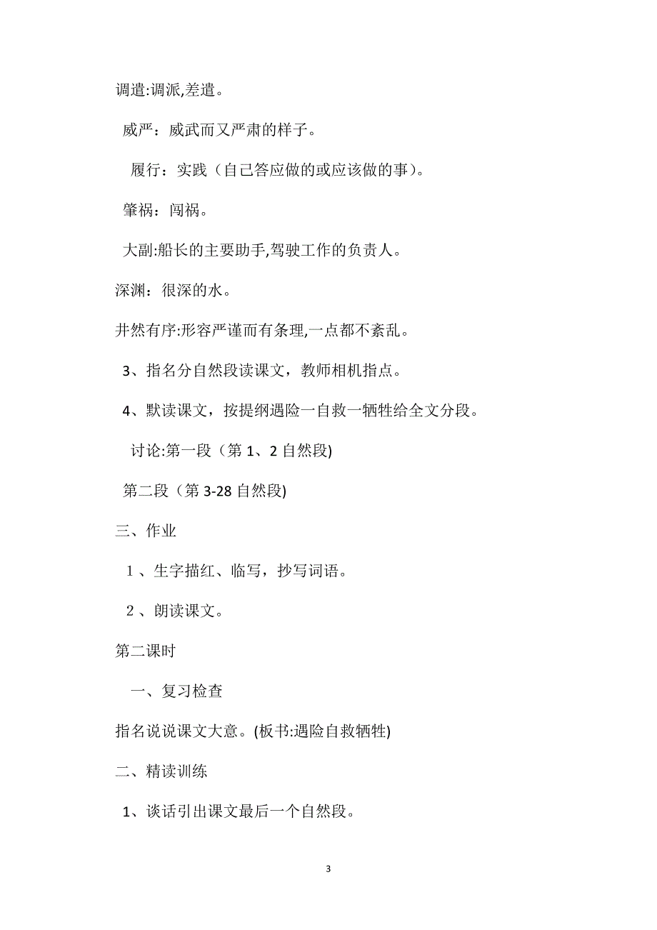 小学语文六年级教案船长教学设计之三_第3页