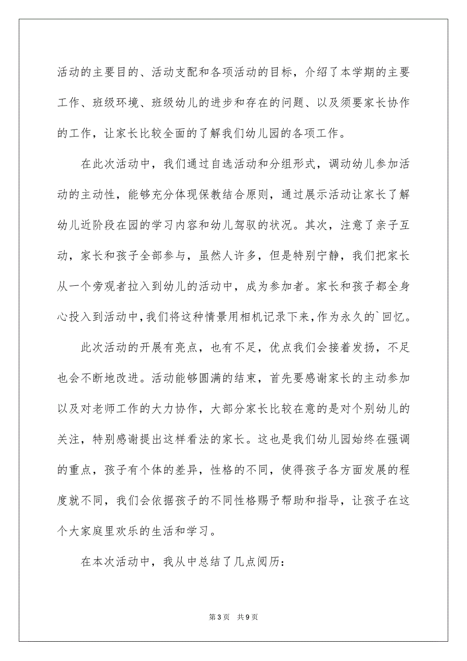 幼儿园庆元旦的活动总结_第3页