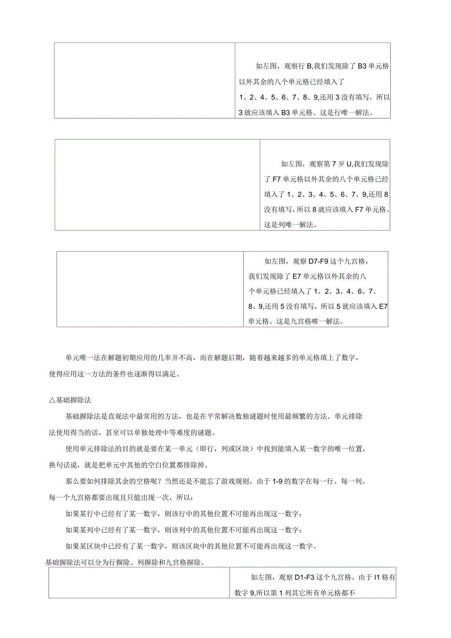 高难度的数独技巧_第1页