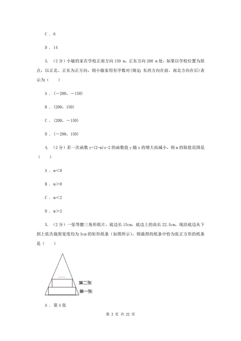 冀教版2019-2020学年八年级上学期数学期末考试试卷A卷_第2页