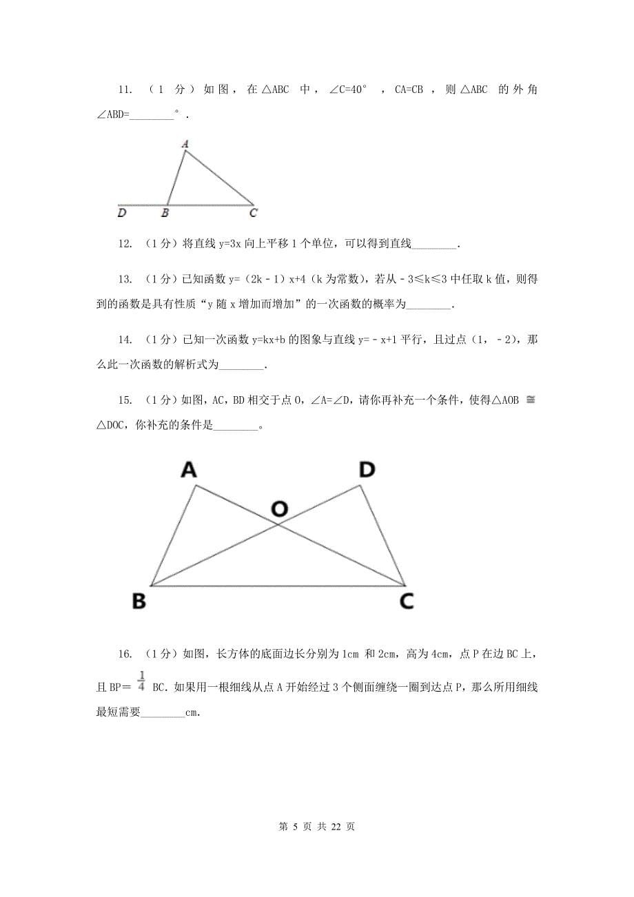 冀教版2019-2020学年八年级上学期数学期末考试试卷A卷_第5页