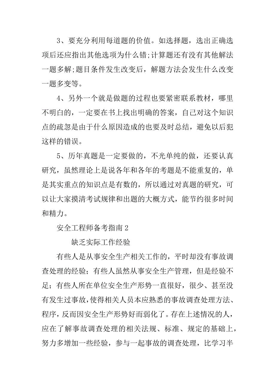 2023年安全工程师备考指南_第2页