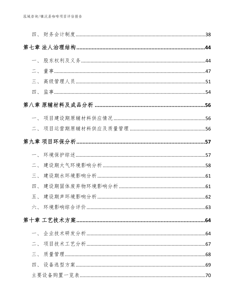 镇沅县咖啡项目评估报告_第3页