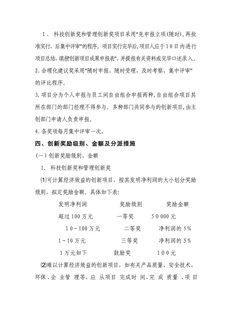 创新激励奖励制_第4页