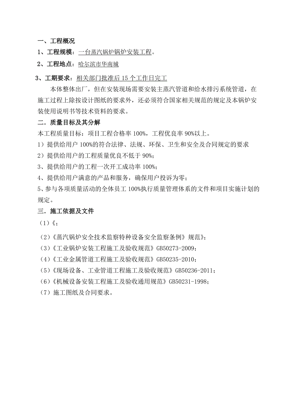 华南城一期污水处理厂运行调试蒸汽锅炉施工方案_第3页