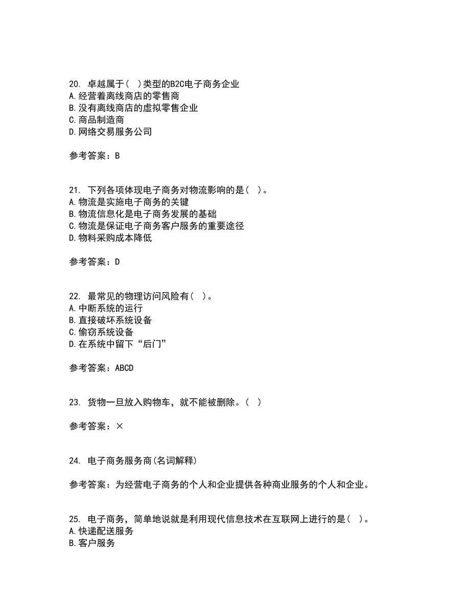 北京交通大学21春《电子商务概论》在线作业二满分答案65_第5页