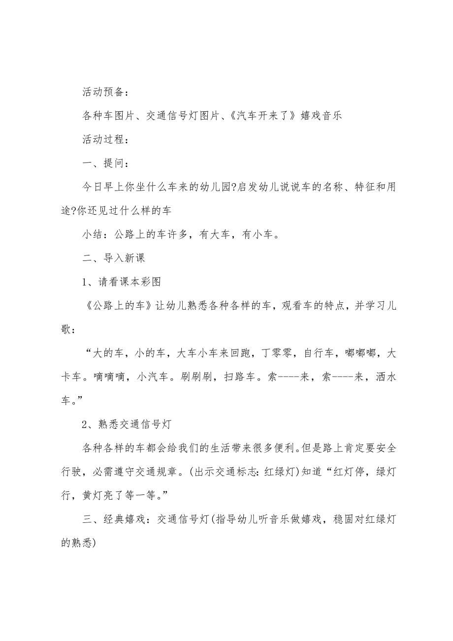 小班语言马路上的车教案反思.doc_第5页