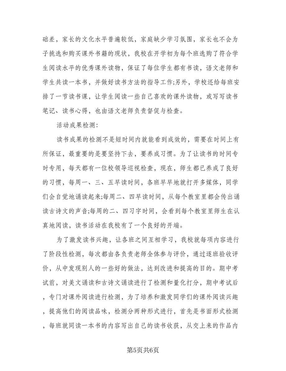 班级学生读书活动总结参考样本（二篇）.doc_第5页