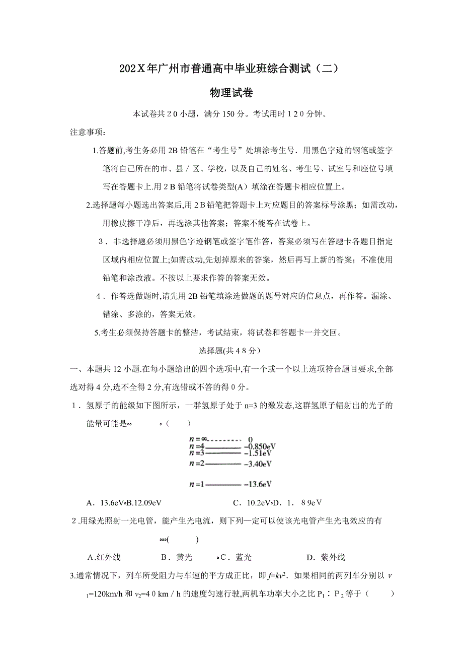 广州市普通高中毕业班综合测试二高中物理_第1页