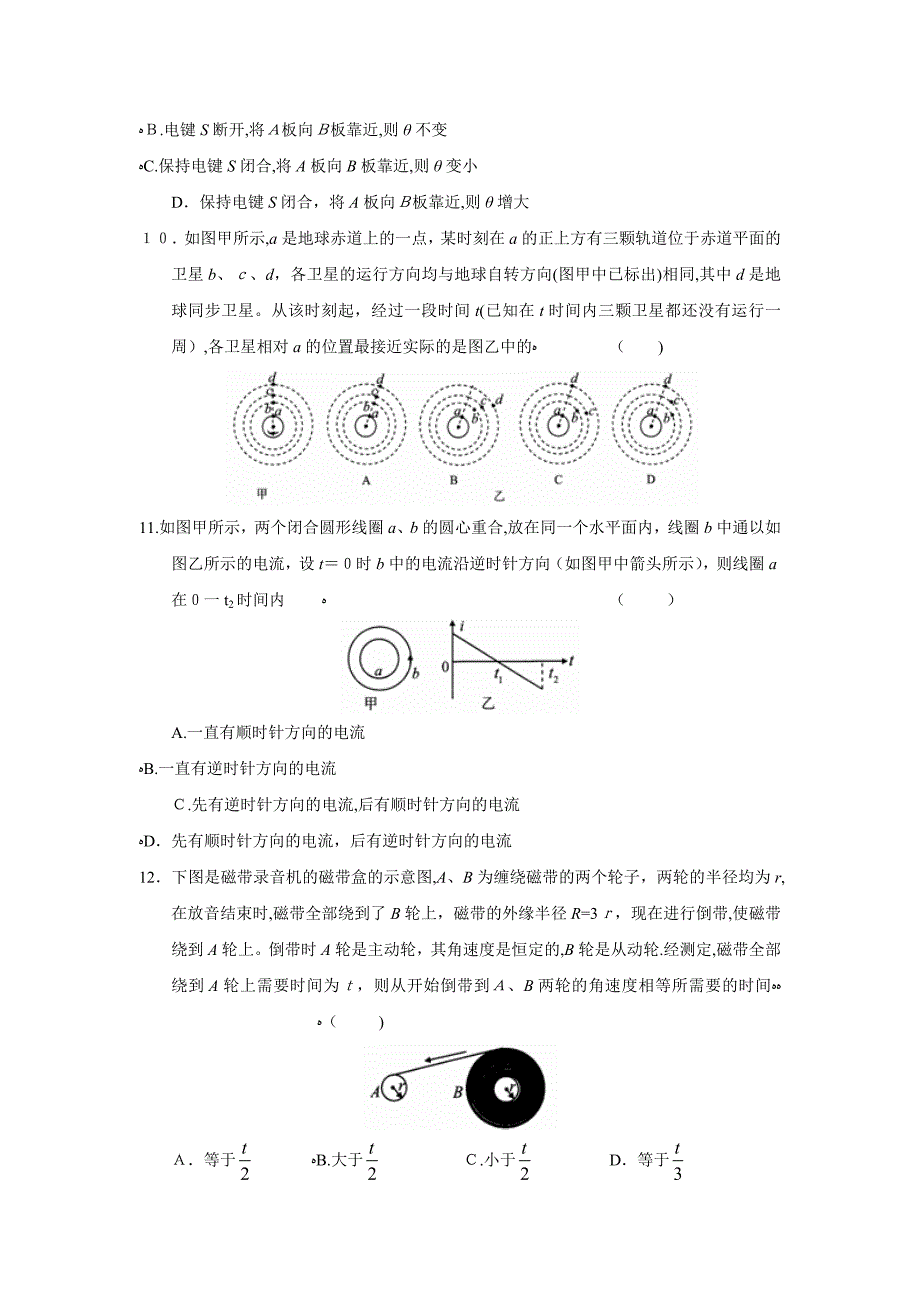 广州市普通高中毕业班综合测试二高中物理_第3页