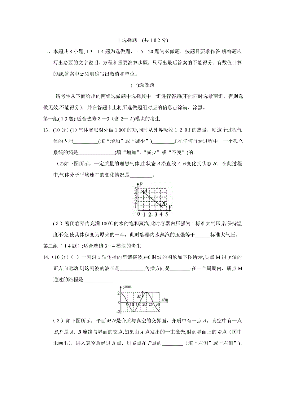 广州市普通高中毕业班综合测试二高中物理_第4页