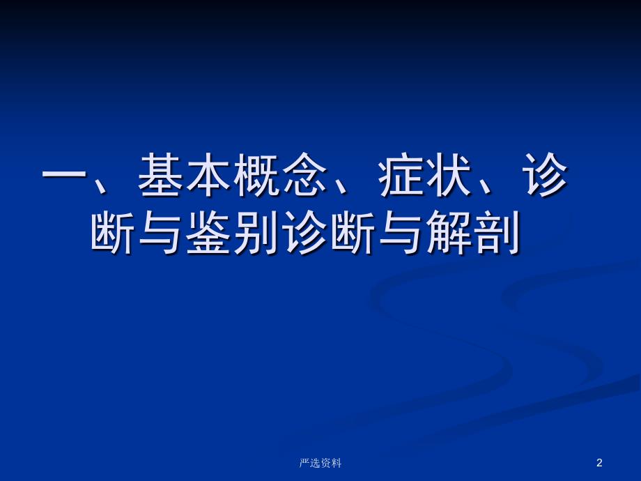 腰间盘突出症的康复治疗（行业荟萃）_第2页