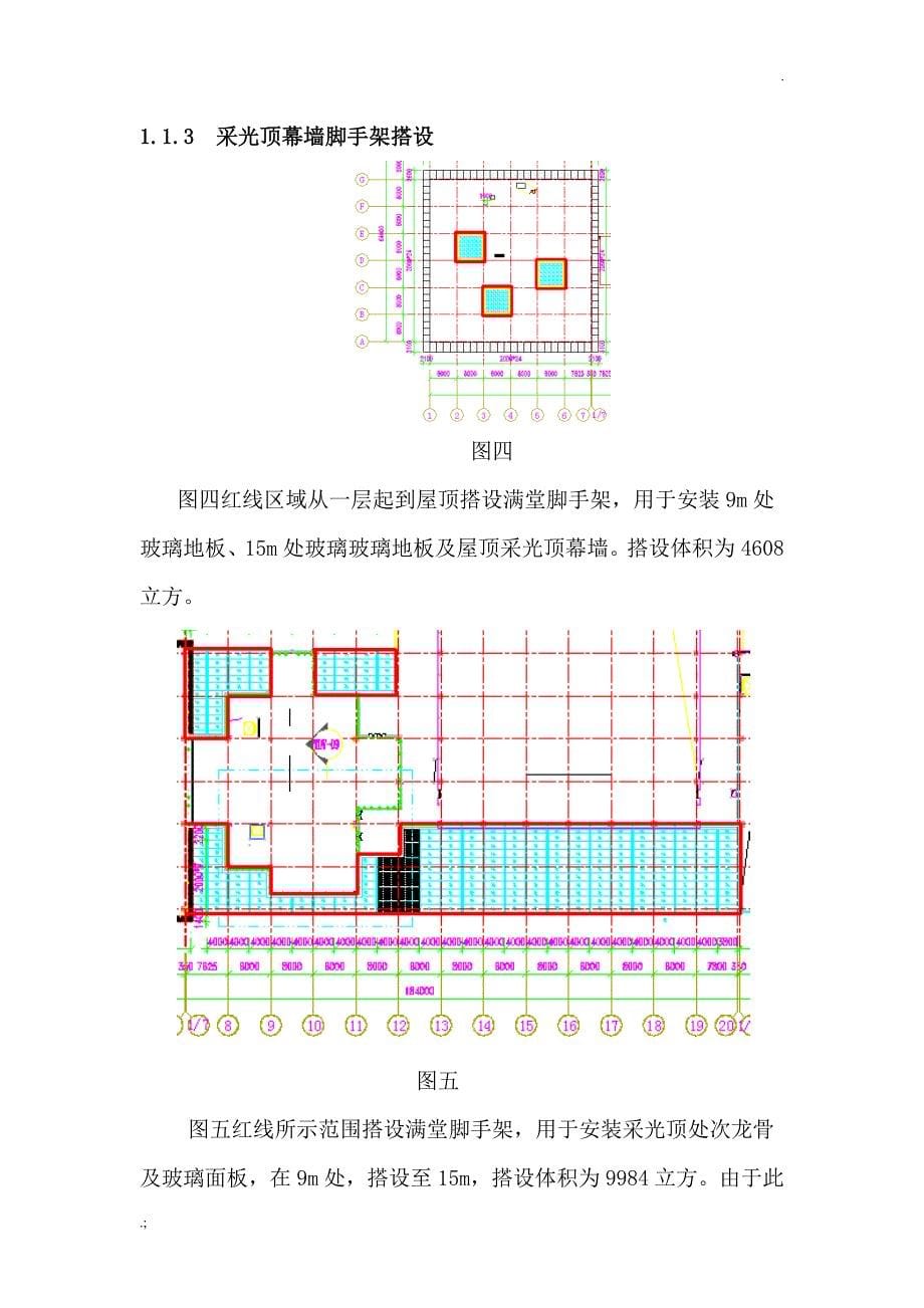 幕墙工程赶工措施_第5页