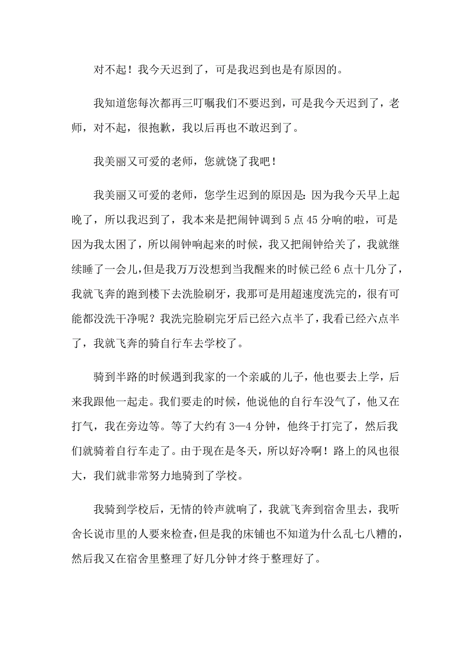 关于学生上课迟到检讨书范文集合九篇_第3页