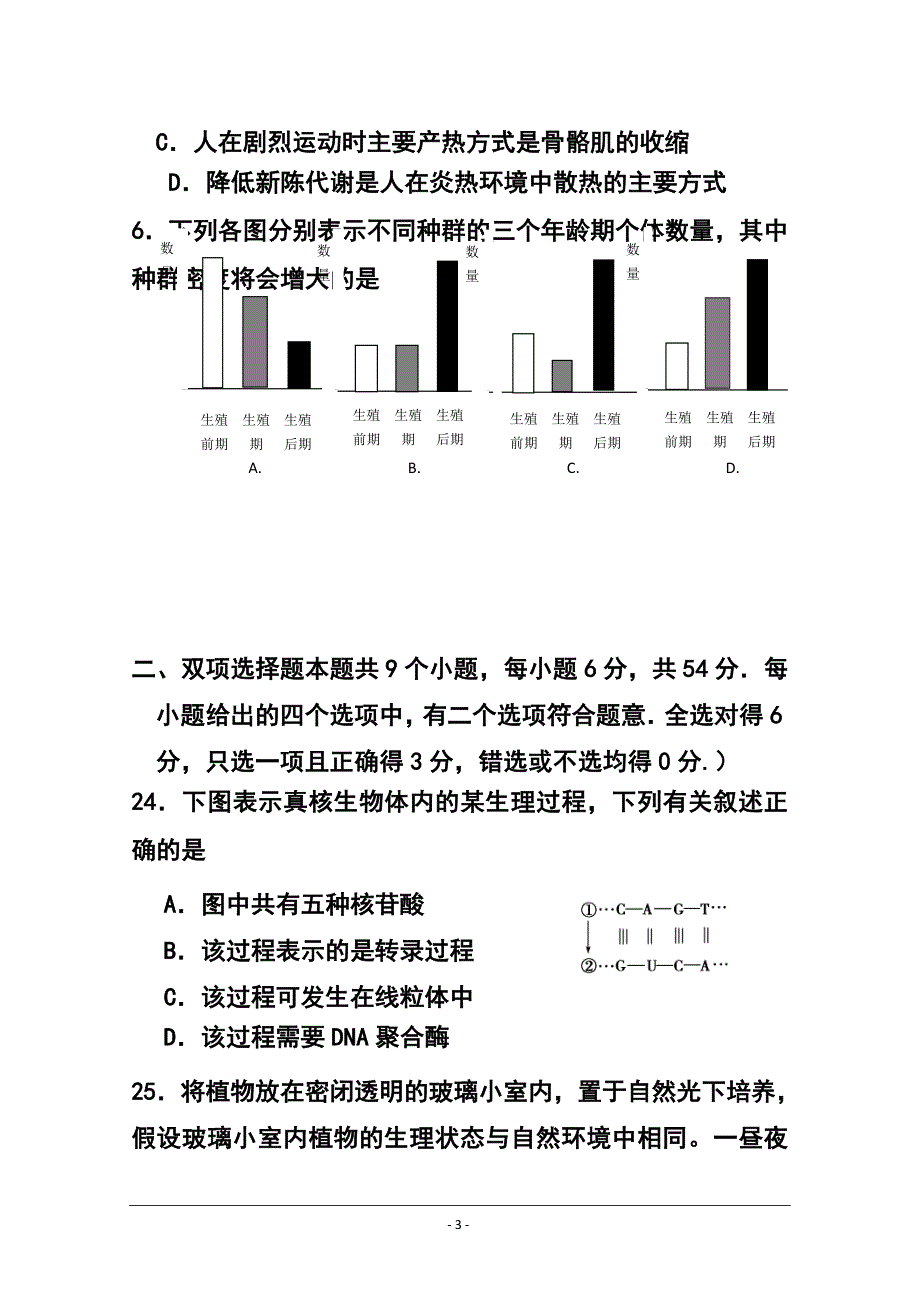 广东省肇庆市高三第二次模拟检测生物试题 及答案_第3页
