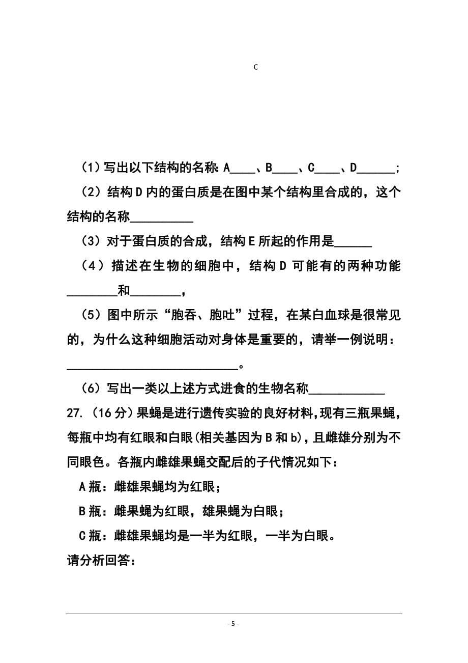 广东省肇庆市高三第二次模拟检测生物试题 及答案_第5页