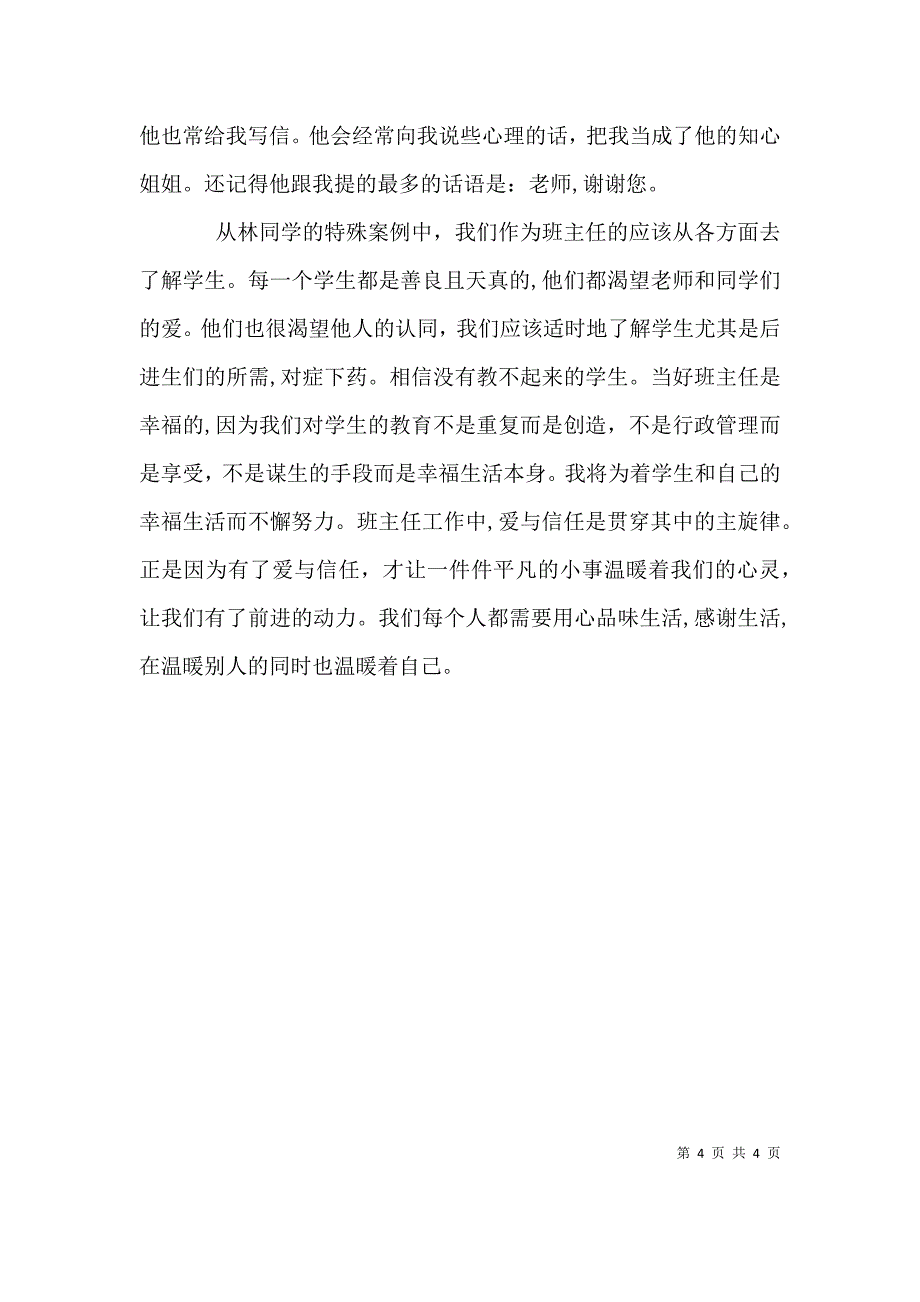 班主任心得体会的_第4页