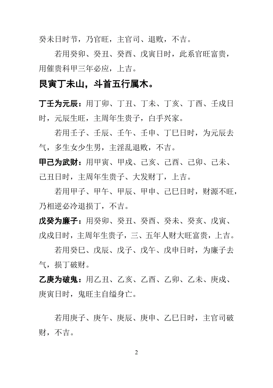 风水廿四山日课吉凶_第2页