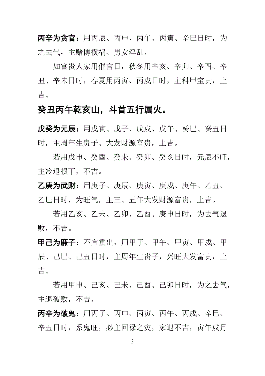 风水廿四山日课吉凶_第3页