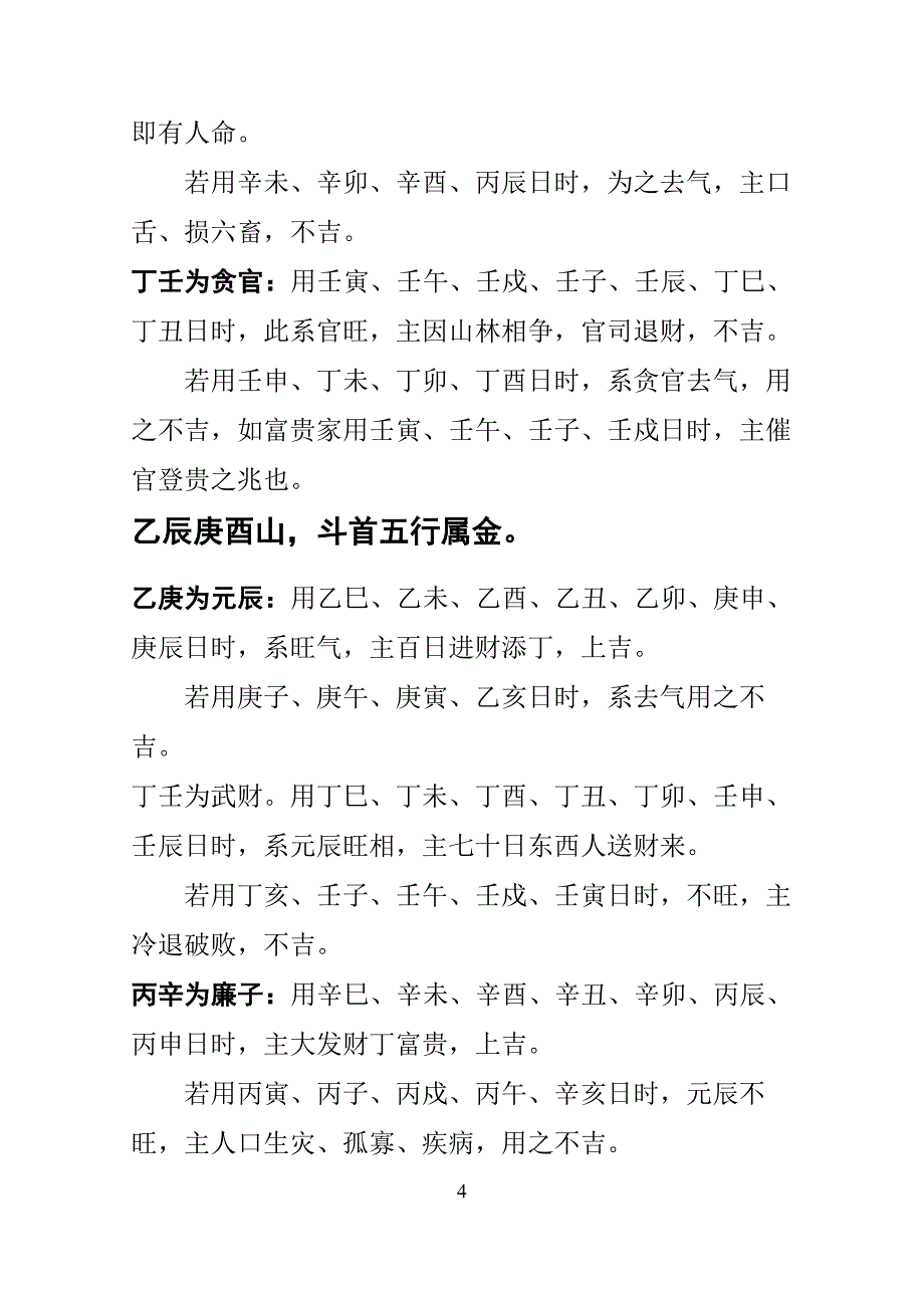 风水廿四山日课吉凶_第4页