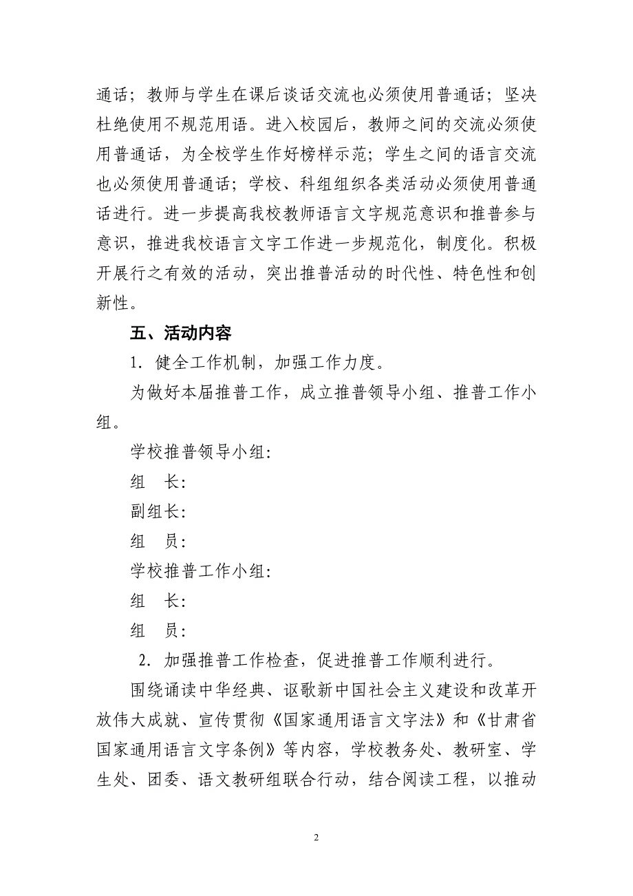 第15届推广普通话宣传周活动实施方案.doc_第2页