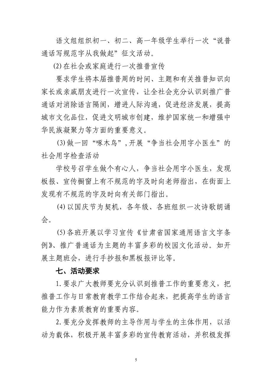 第15届推广普通话宣传周活动实施方案.doc_第5页