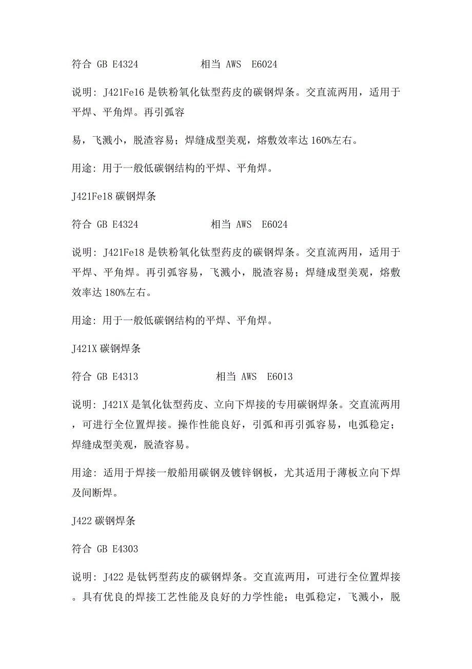 常用普通焊条种类及用途_第2页