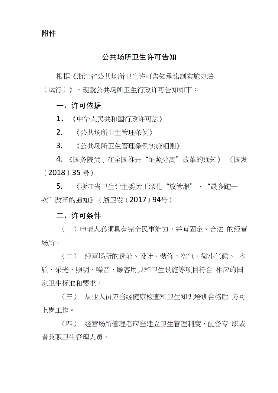 公共场所卫生行政许可申请表_第3页