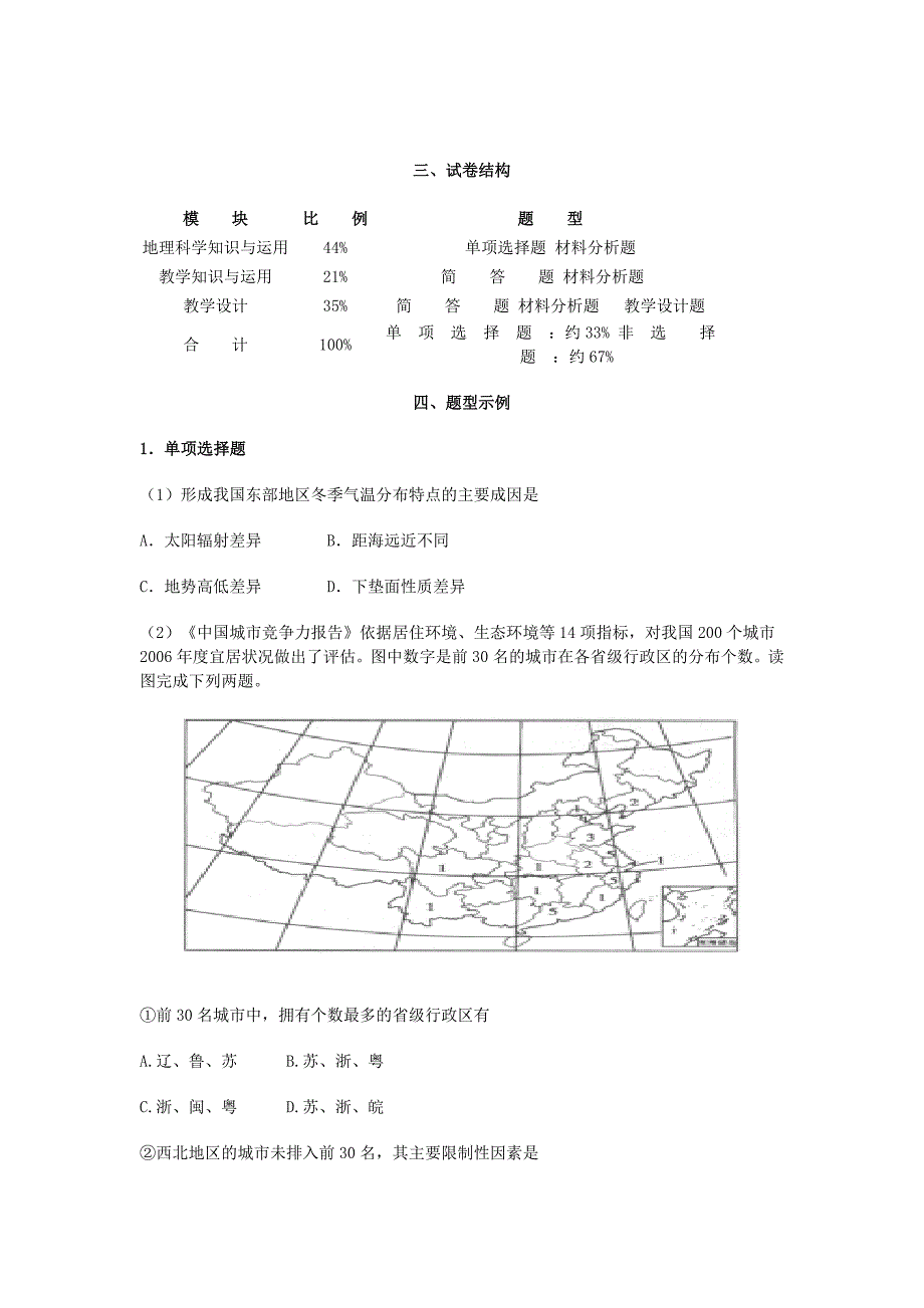 《地理教师考试大纲》.doc_第3页