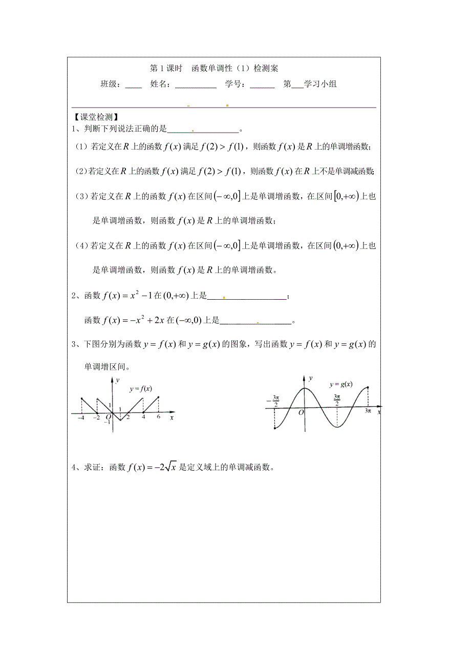 江苏省建陵高级中学高中数学2.2.1函数的单调2导学案无答案苏教版必修1_第3页