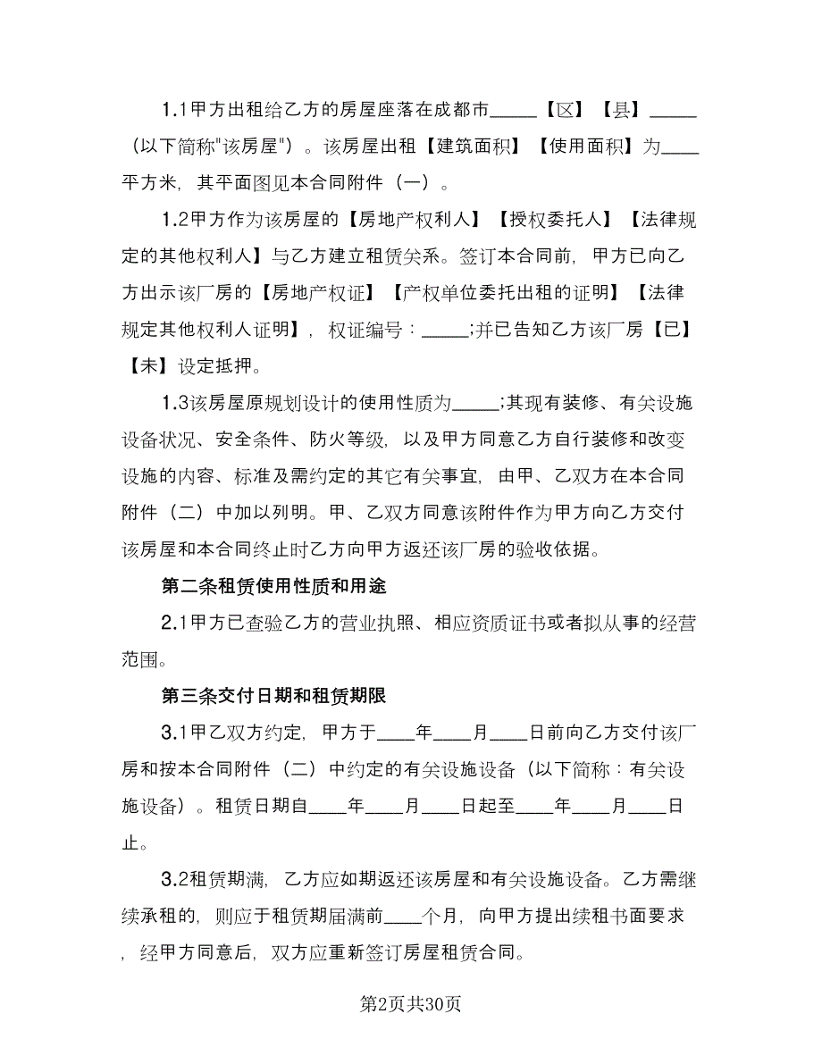 2023房屋租赁标准合同模板（8篇）_第2页