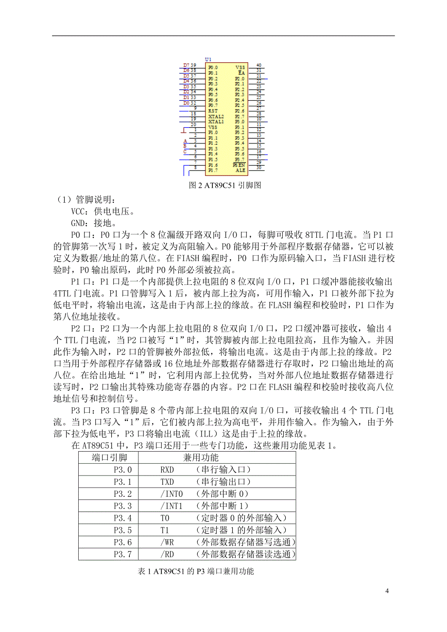 无线数据采集器_第5页