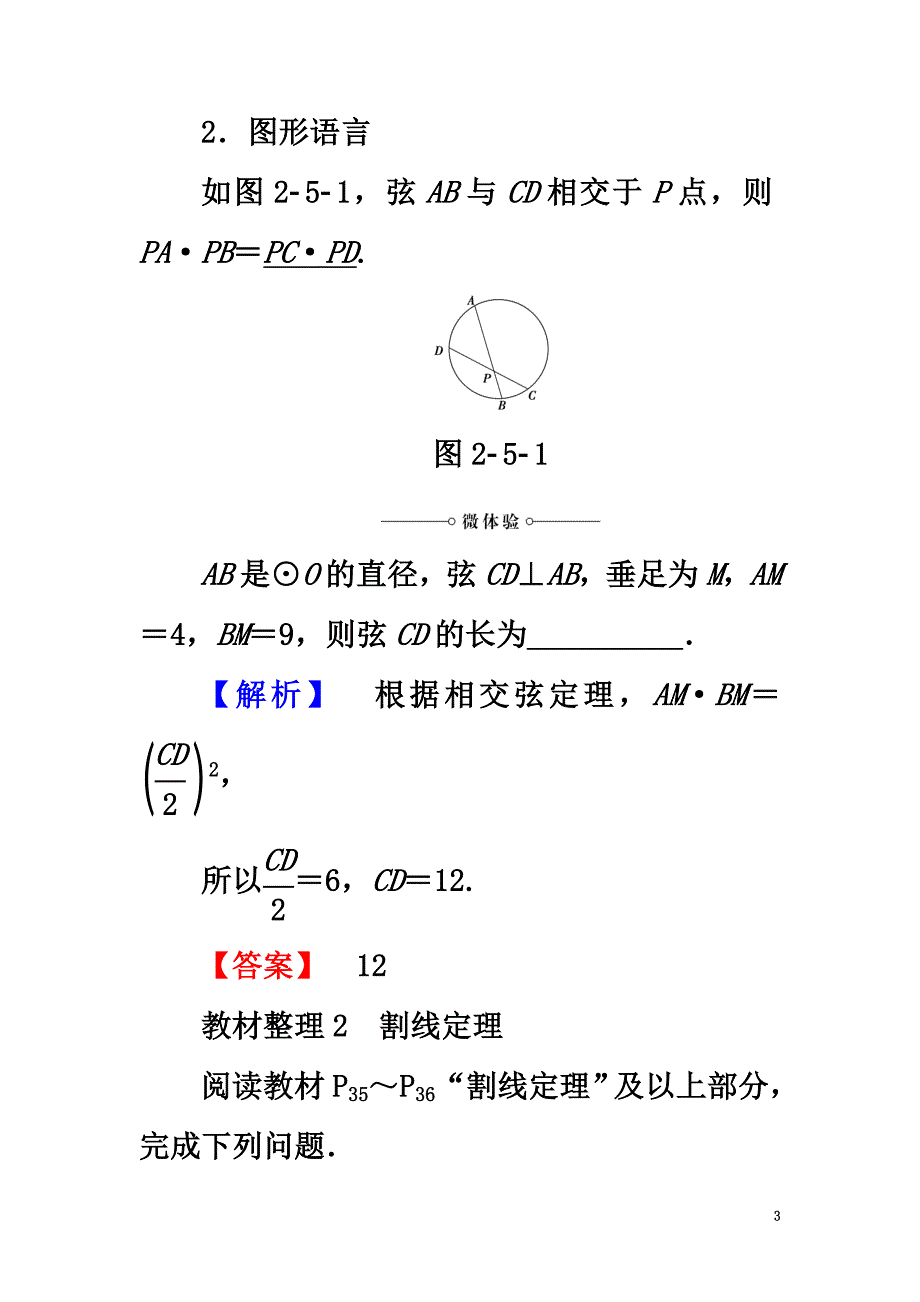 2021学年高中数学第2讲直线与圆的位置关系5与圆有关的比例线段学案新人教A版选修4-1_第3页