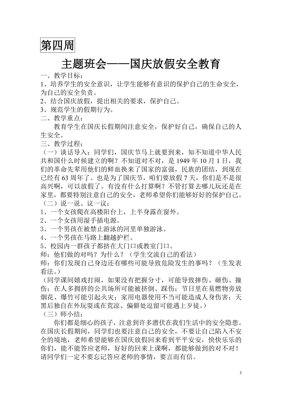 班会教案 (2)_第3页