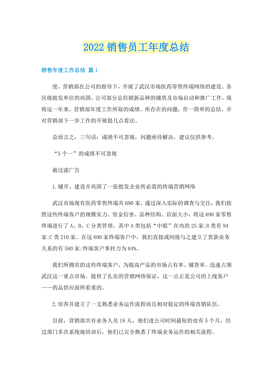 2022销售员工年度总结_第1页