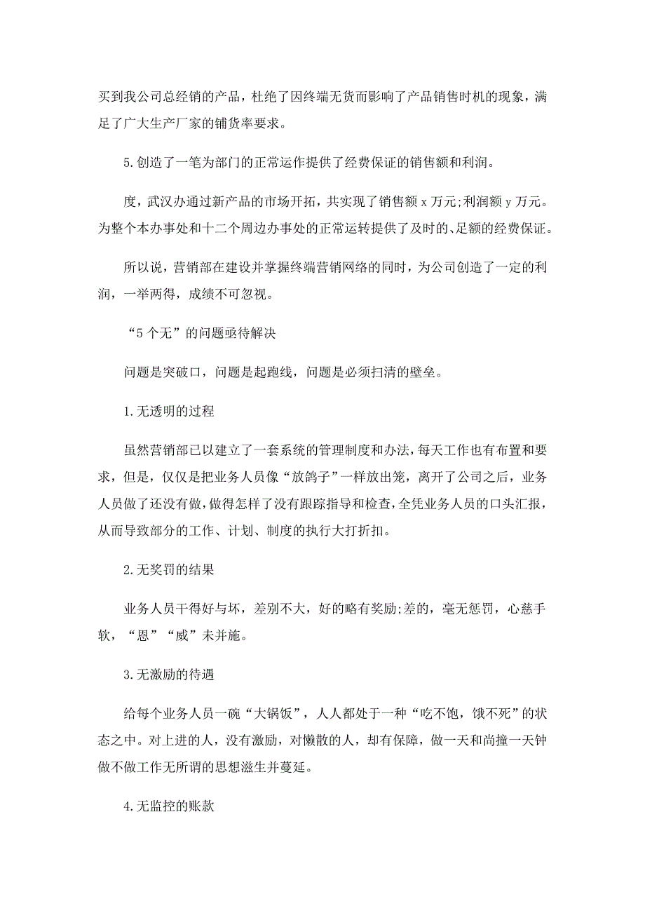 2022销售员工年度总结_第3页